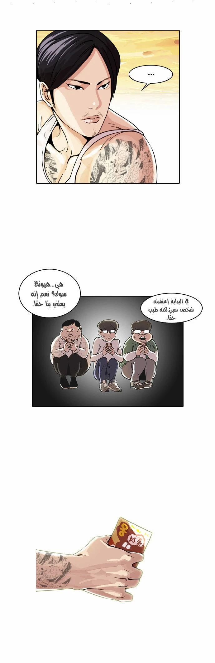 صفحة 29 — Lookism الفصل 26