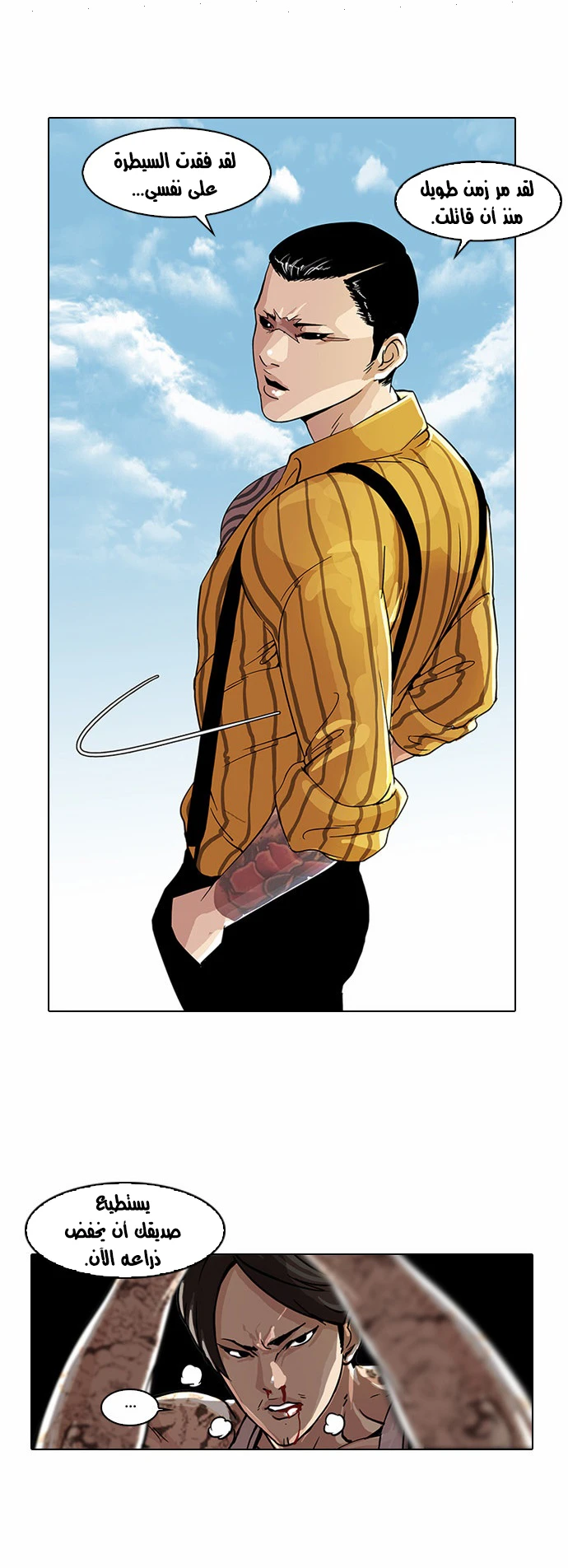 صفحة 20 — Lookism الفصل 26