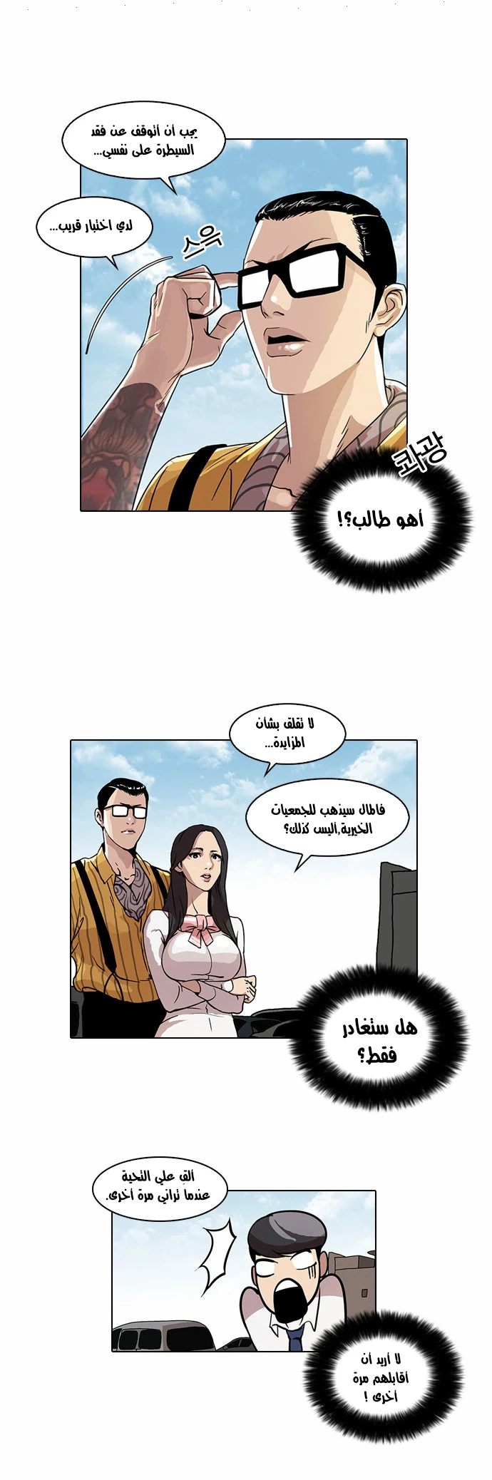 صفحة 21 — Lookism الفصل 26