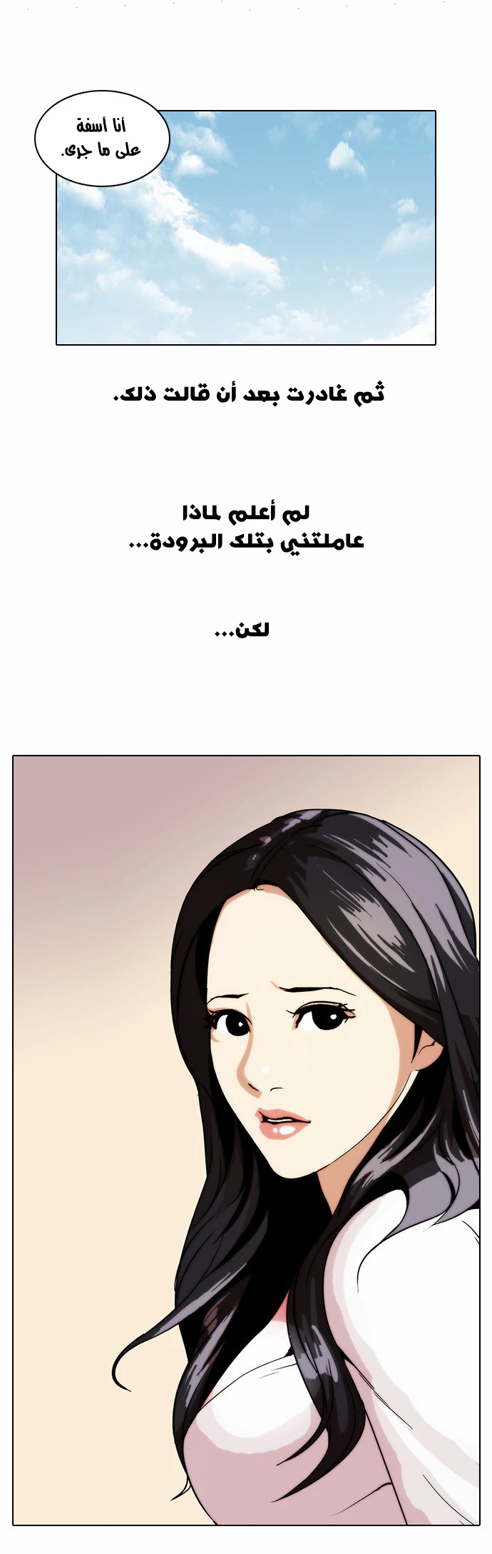 صفحة 23 — Lookism الفصل 26