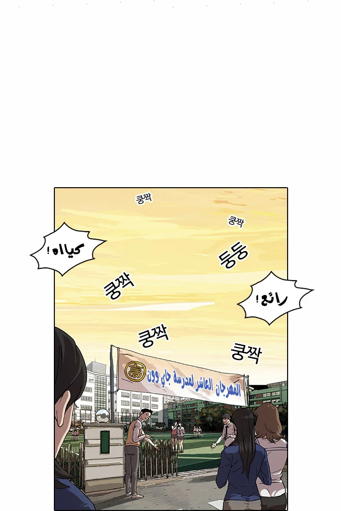 صفحة 34 — Lookism الفصل 26