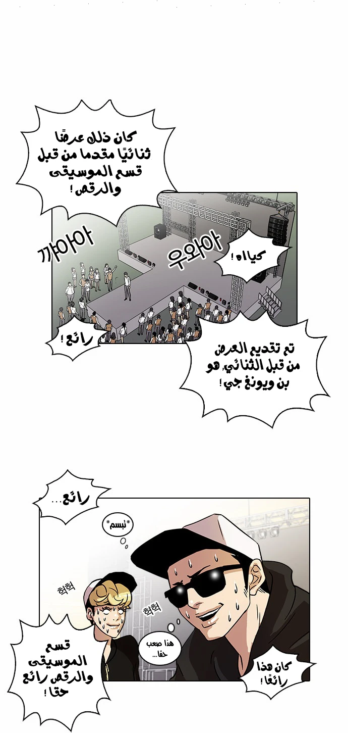 صفحة 35 — Lookism الفصل 26