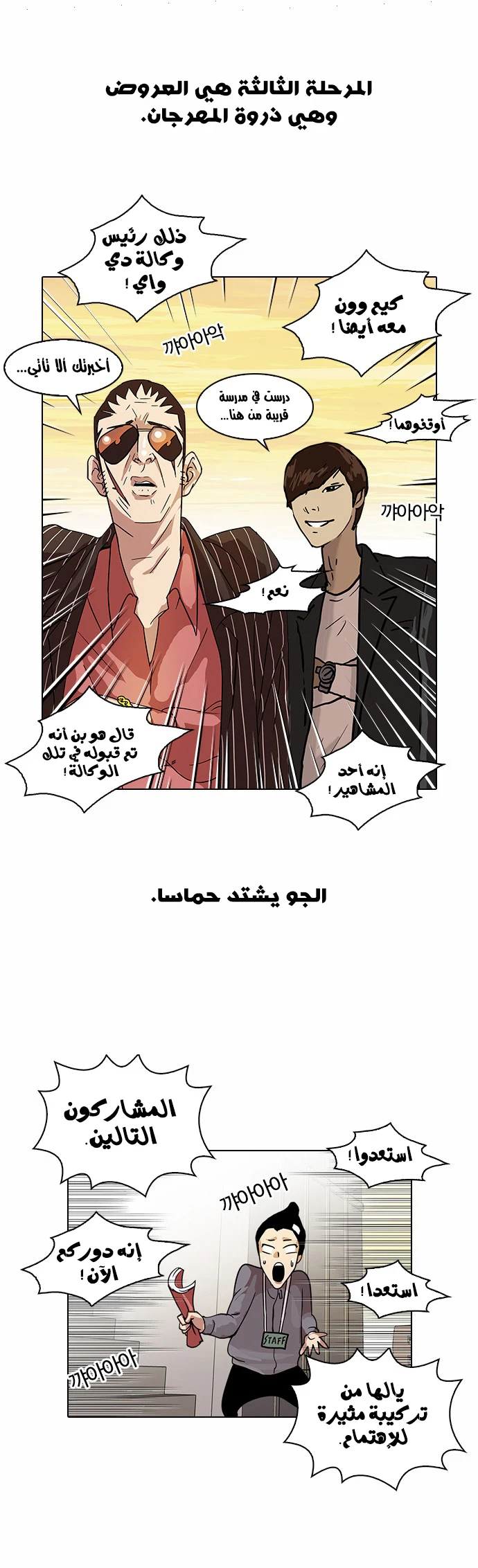 صفحة 36 — Lookism الفصل 26