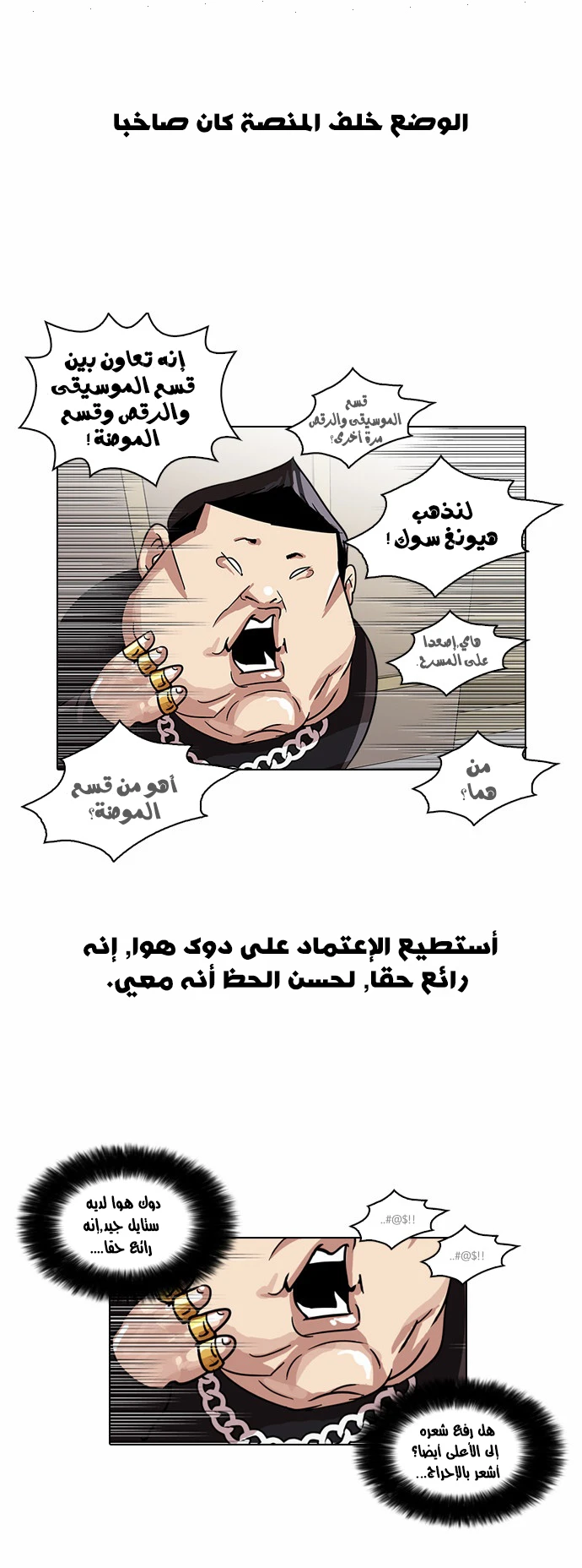 صفحة 37 — Lookism الفصل 26