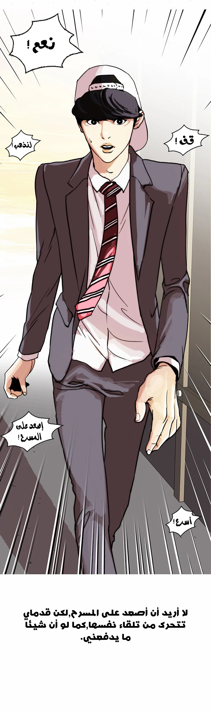 صفحة 39 — Lookism الفصل 26