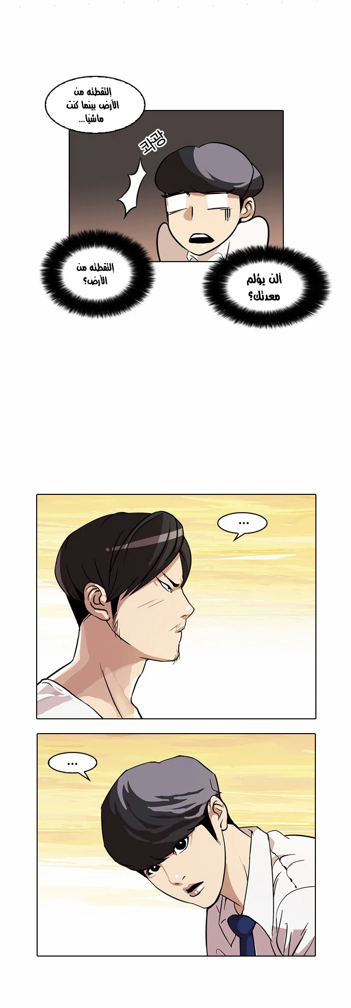 صفحة 31 — Lookism الفصل 26