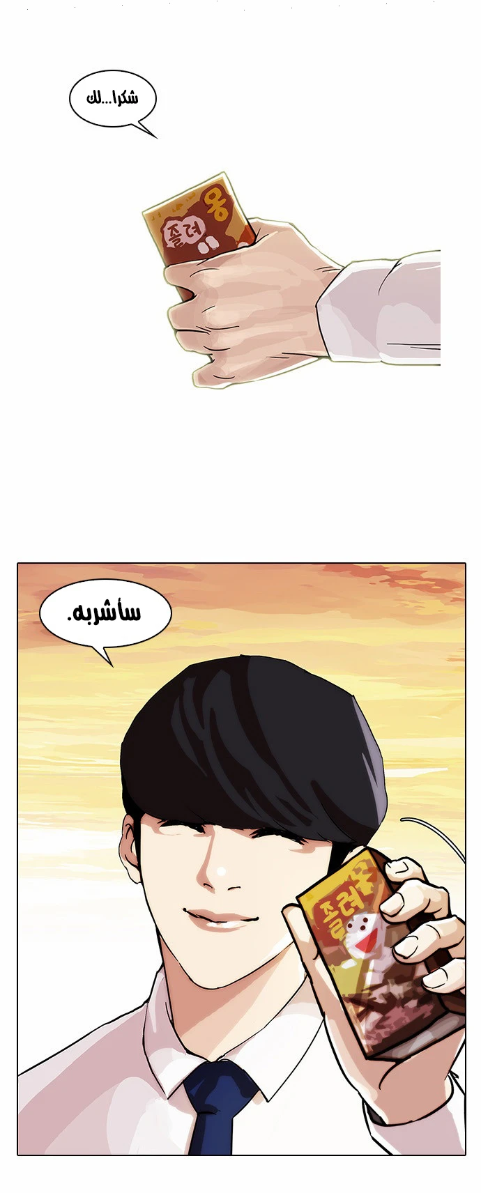 صفحة 32 — Lookism الفصل 26