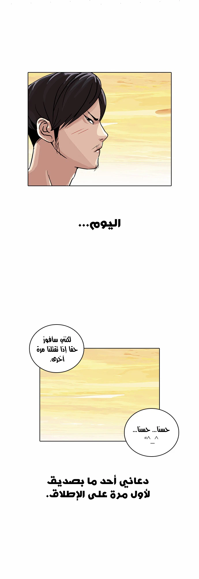 صفحة 33 — Lookism الفصل 26