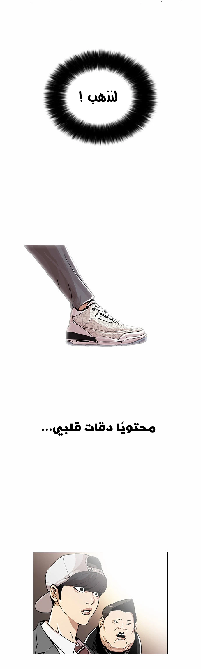 صفحة 41 — Lookism الفصل 26