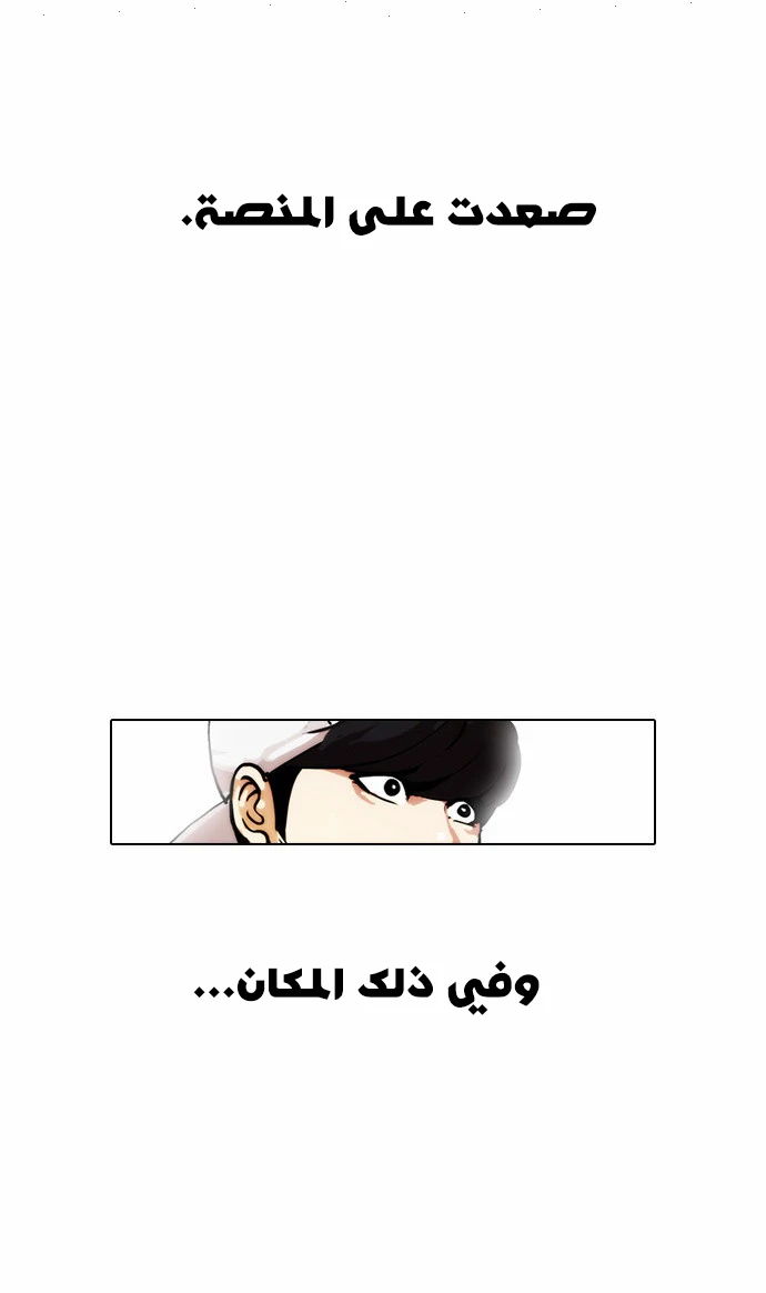 صفحة 42 — Lookism الفصل 26