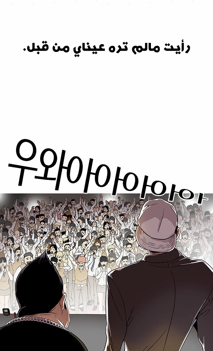 صفحة 43 — Lookism الفصل 26