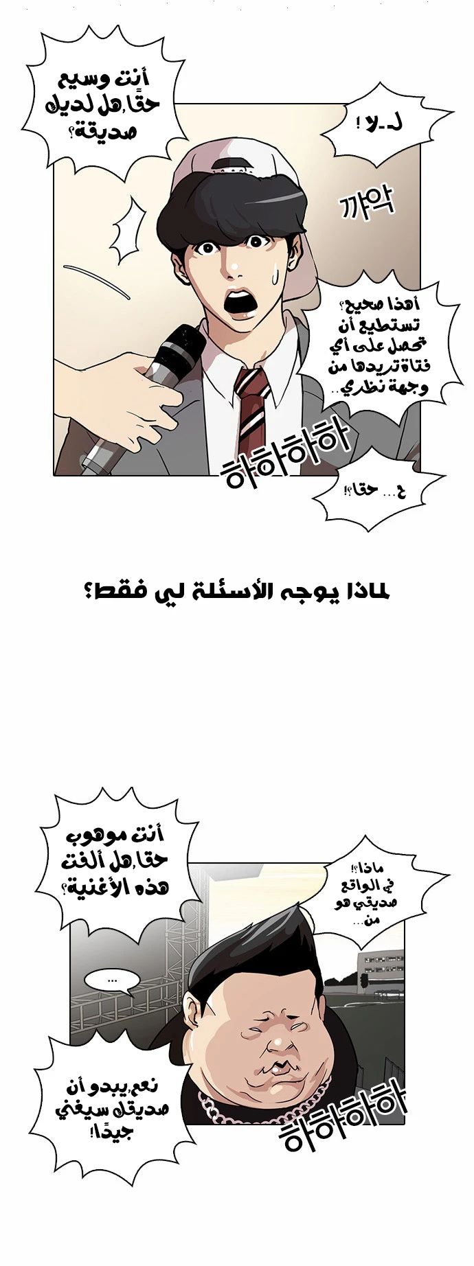 صفحة 6 — Lookism الفصل 27