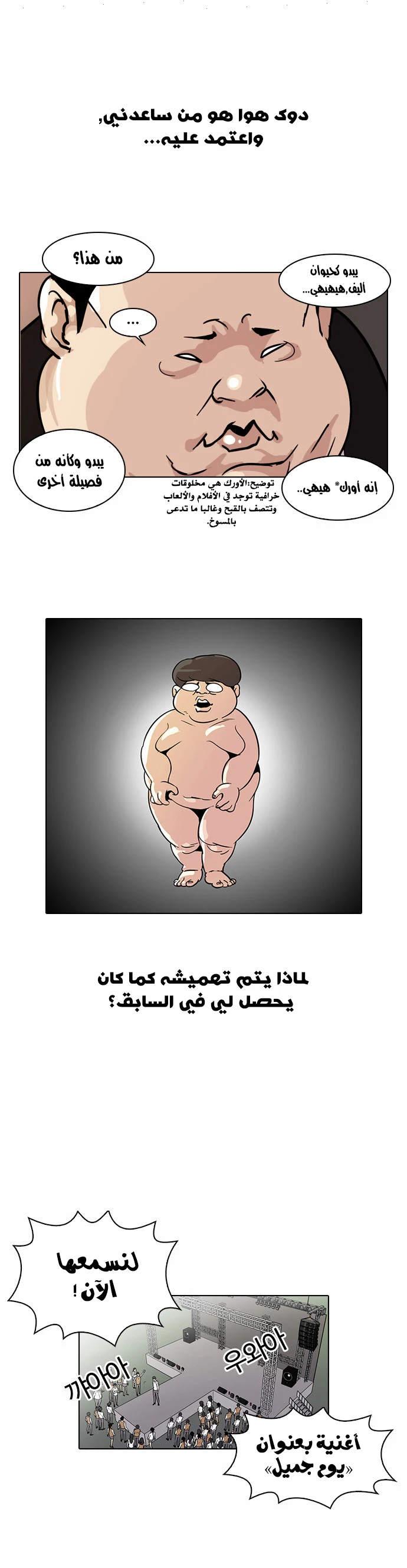 صفحة 7 — Lookism الفصل 27