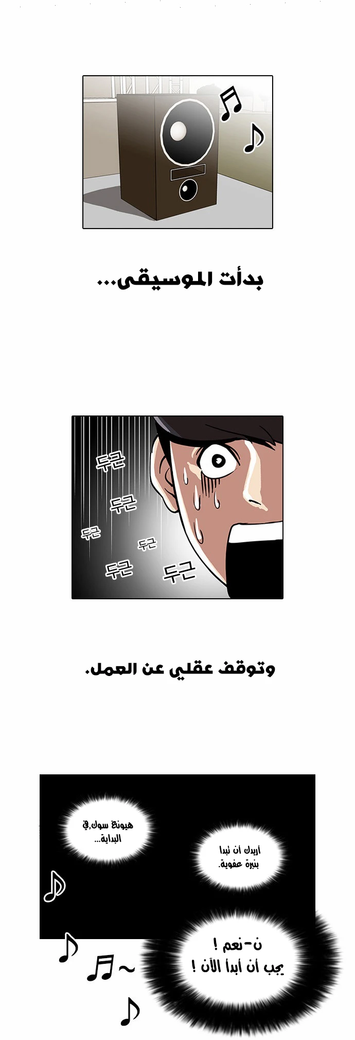 صفحة 8 — Lookism الفصل 27