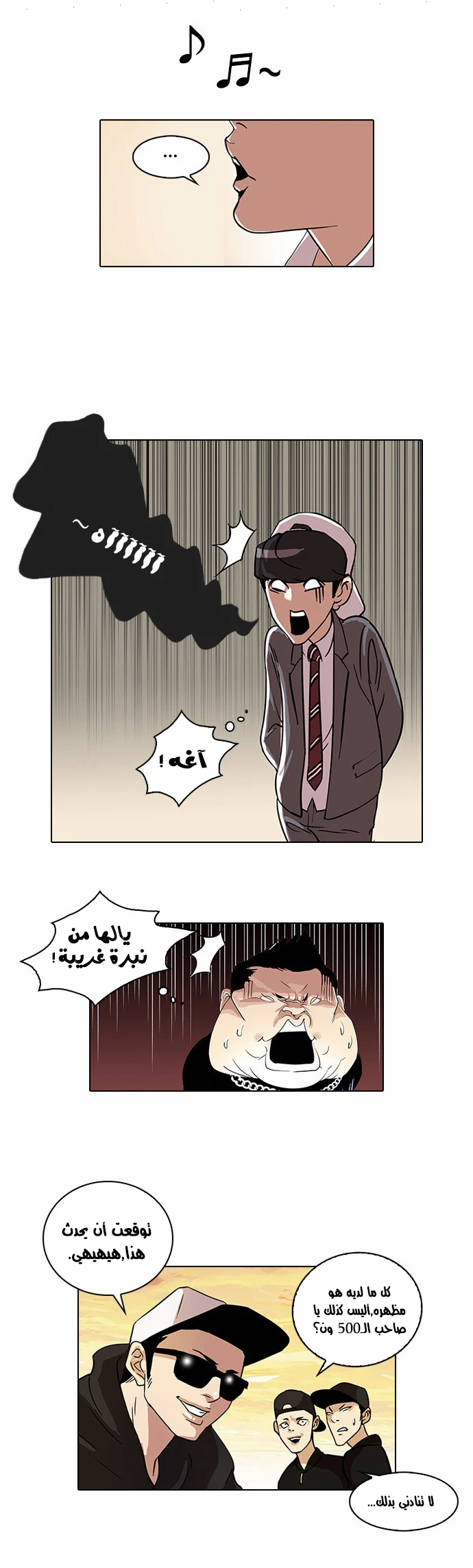 صفحة 9 — Lookism الفصل 27