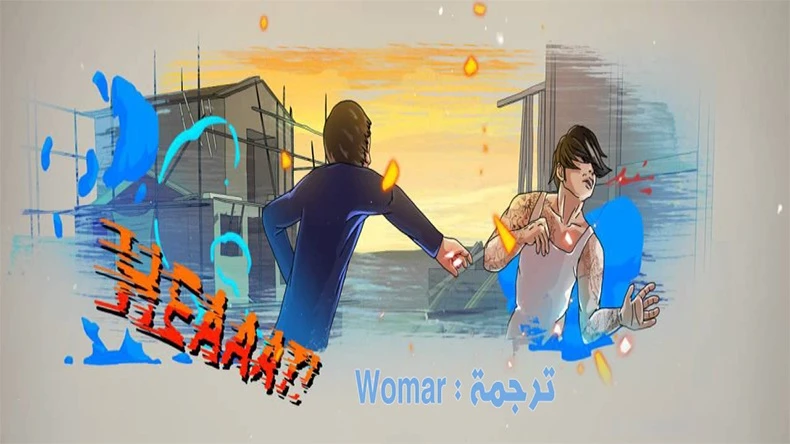 صفحة 1 — Lookism الفصل 27