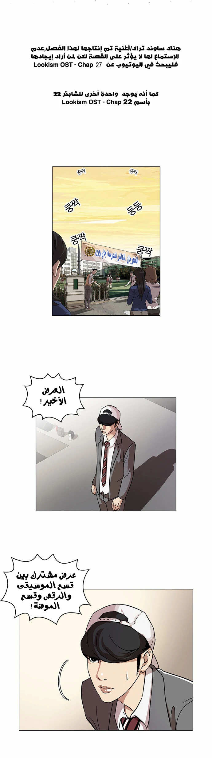 صفحة 2 — Lookism الفصل 27