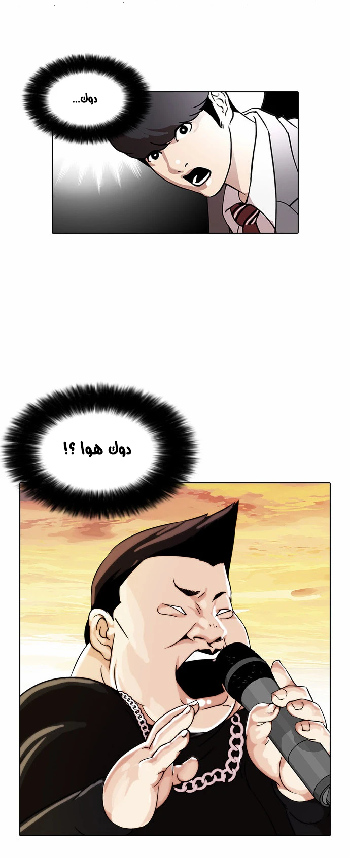 صفحة 14 — Lookism الفصل 27