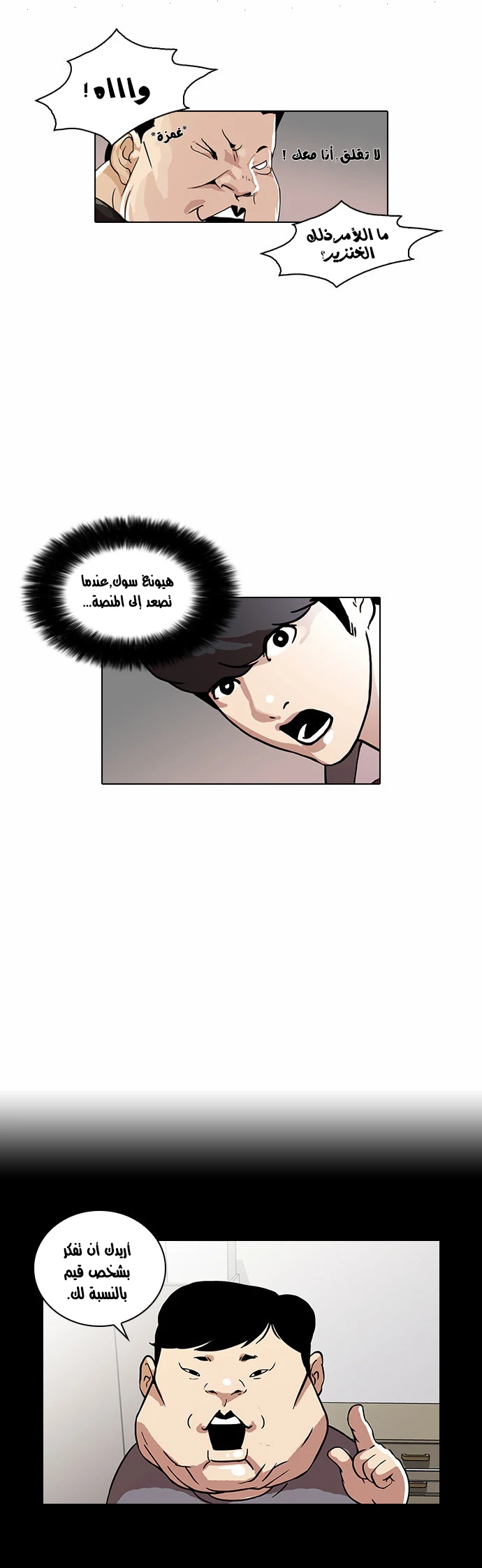 صفحة 15 — Lookism الفصل 27