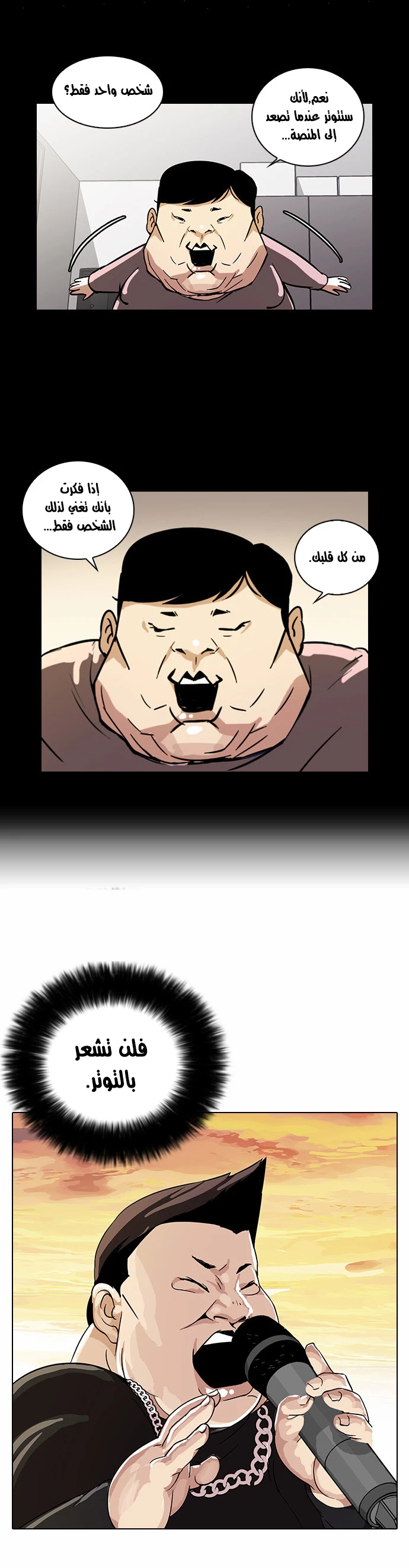 صفحة 16 — Lookism الفصل 27