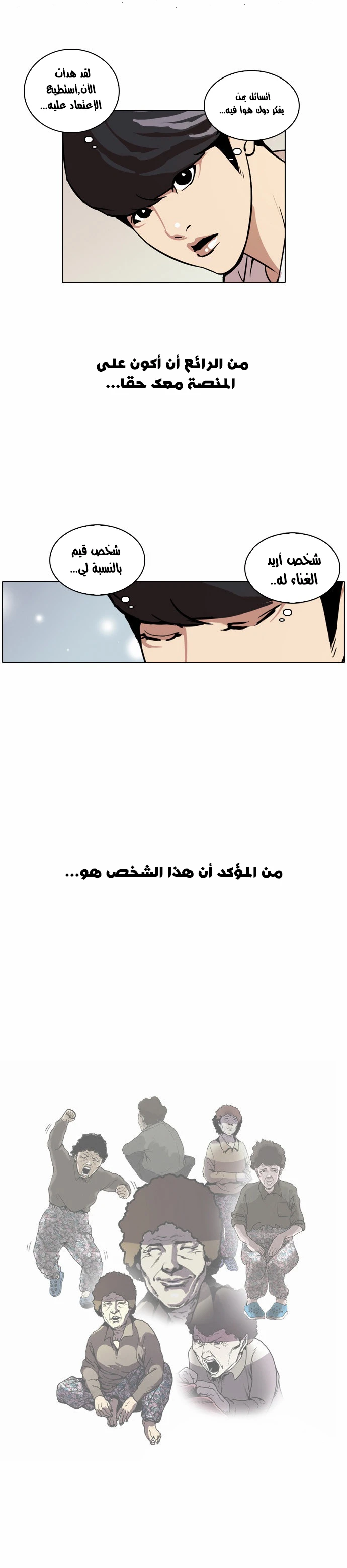 صفحة 18 — Lookism الفصل 27