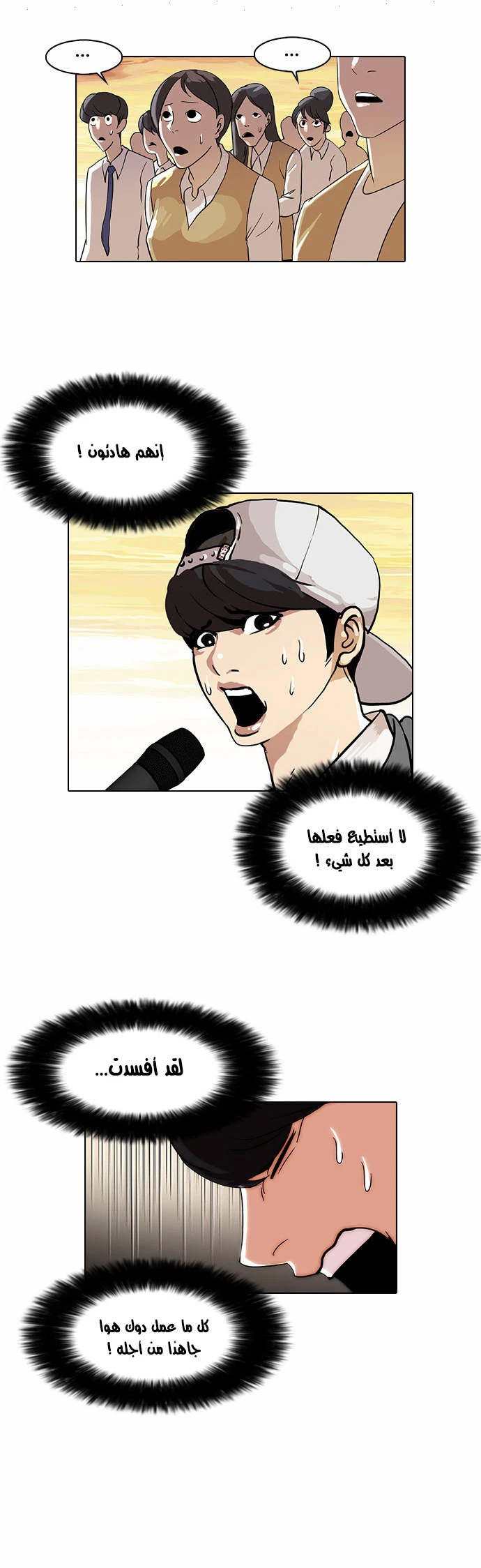 صفحة 10 — Lookism الفصل 27