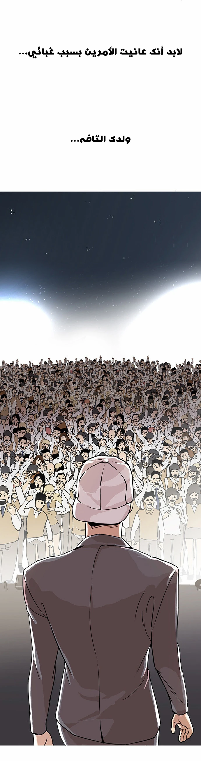 صفحة 24 — Lookism الفصل 27