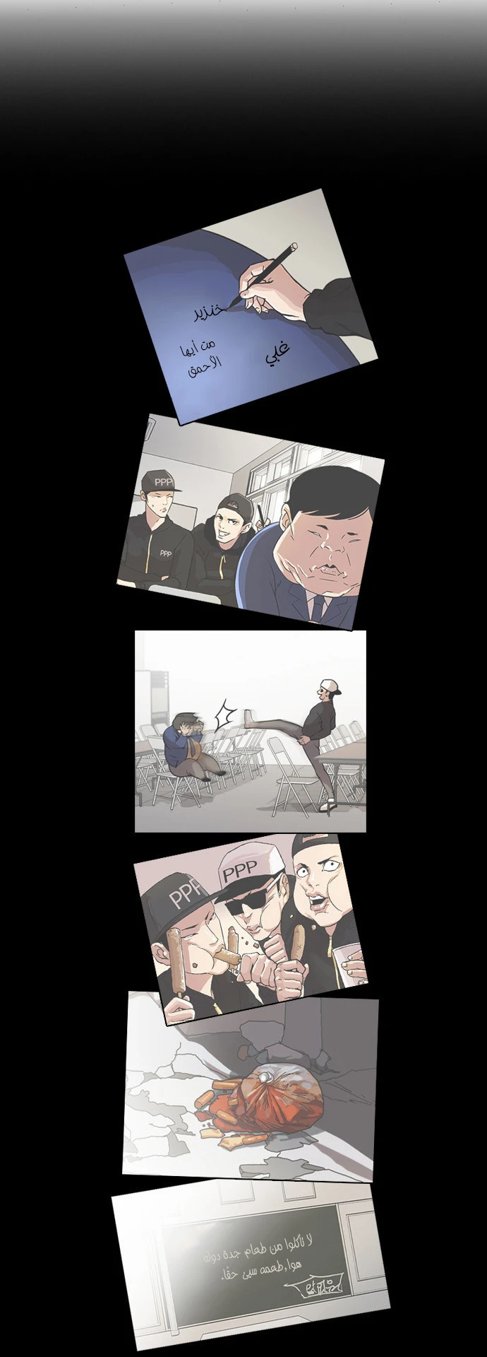 صفحة 27 — Lookism الفصل 27