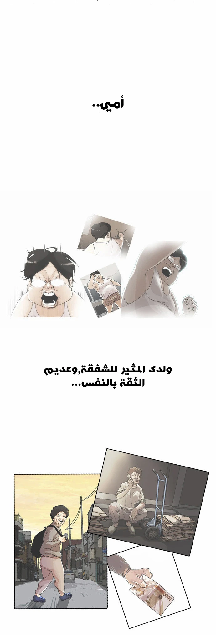 صفحة 23 — Lookism الفصل 27