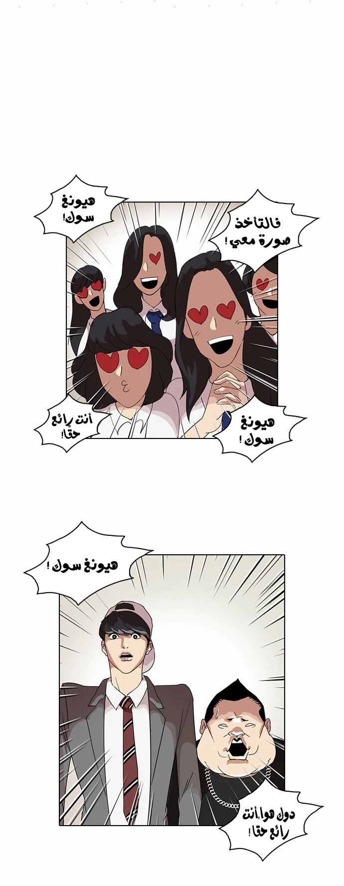 صفحة 39 — Lookism الفصل 27