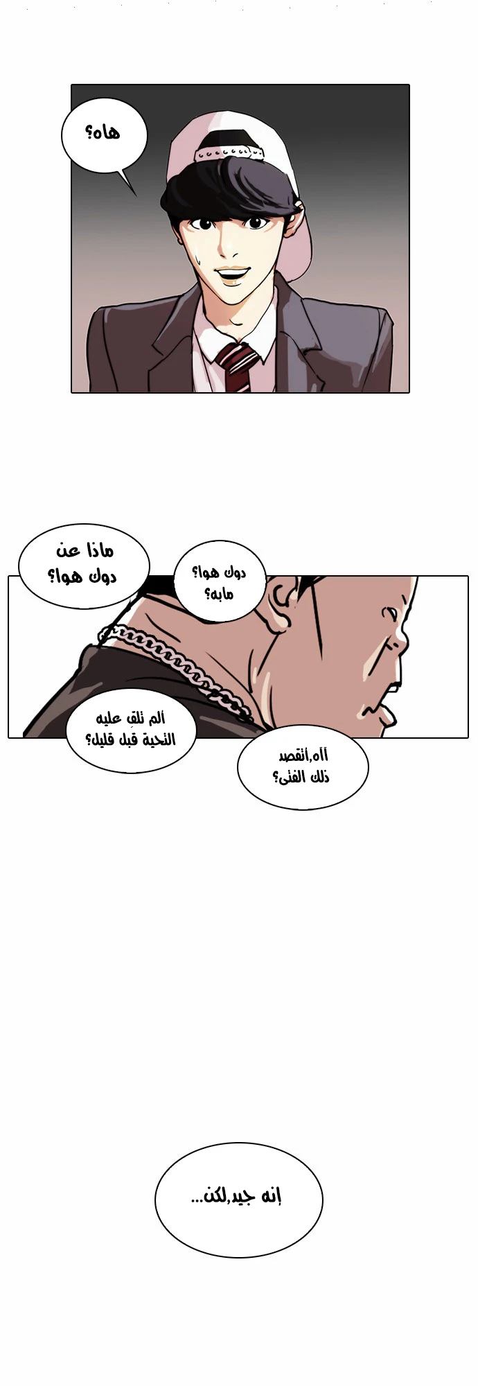 صفحة 45 — Lookism الفصل 27