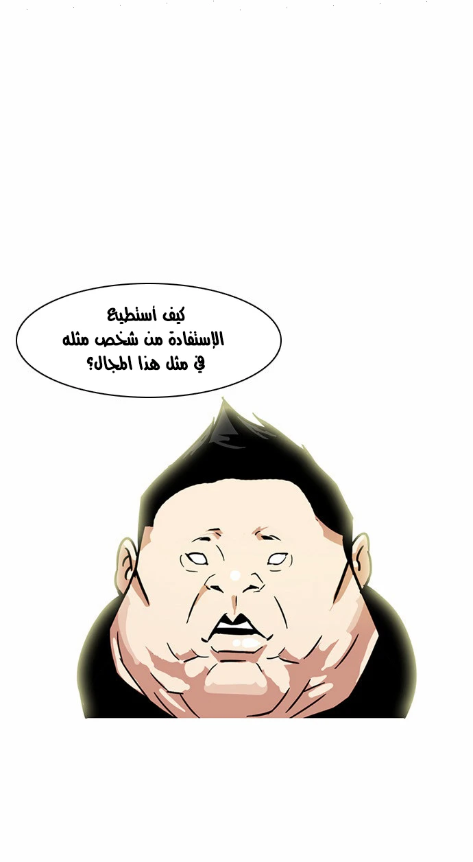 صفحة 47 — Lookism الفصل 27