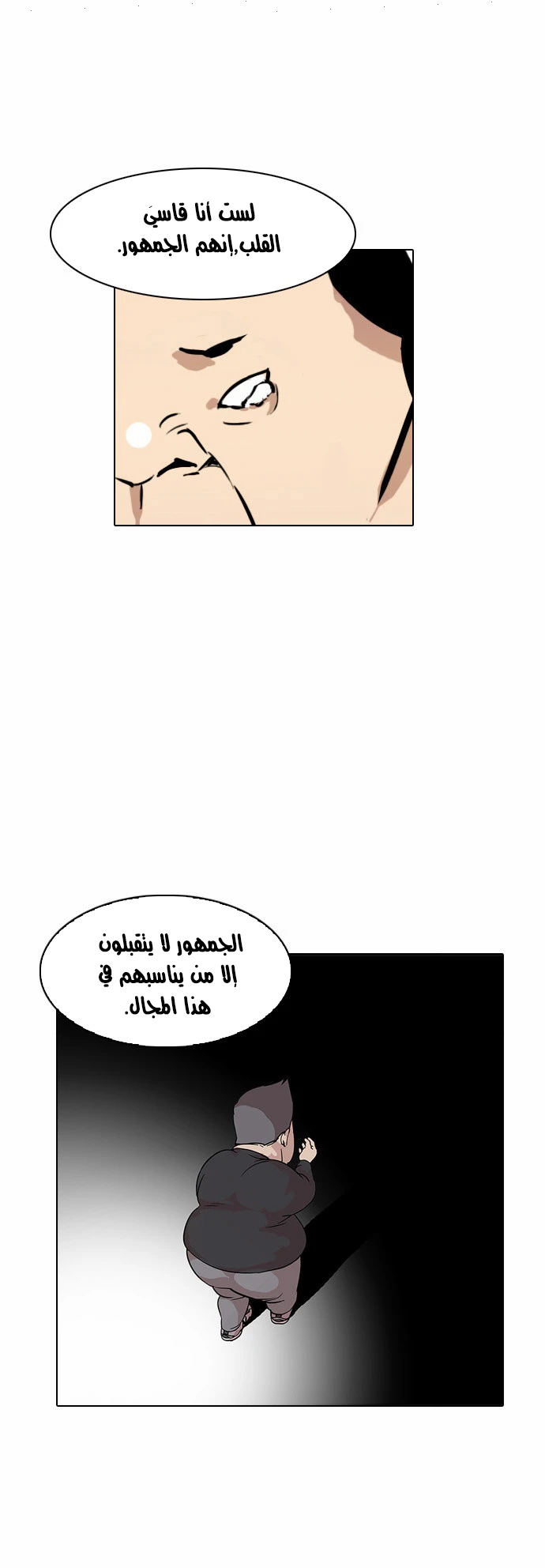 صفحة 48 — Lookism الفصل 27