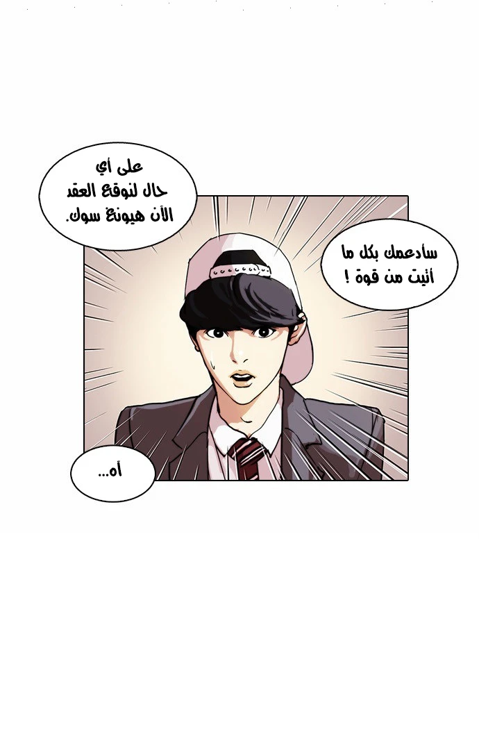 صفحة 49 — Lookism الفصل 27