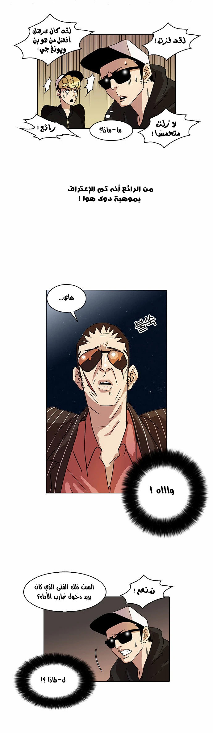 صفحة 41 — Lookism الفصل 27