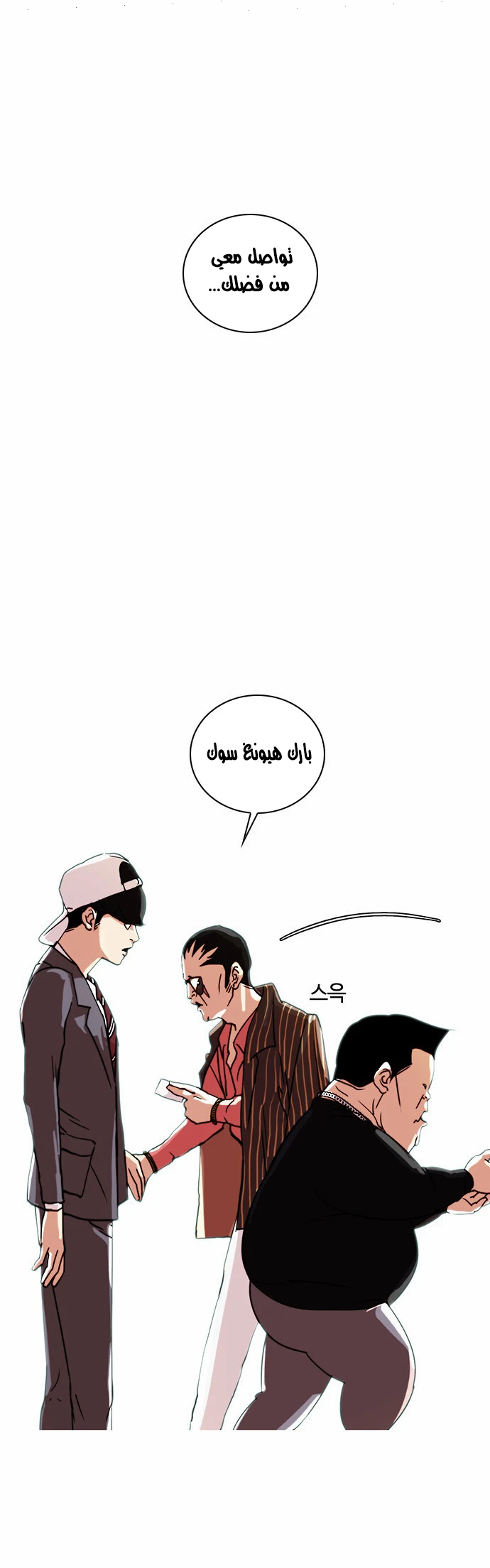 صفحة 43 — Lookism الفصل 27