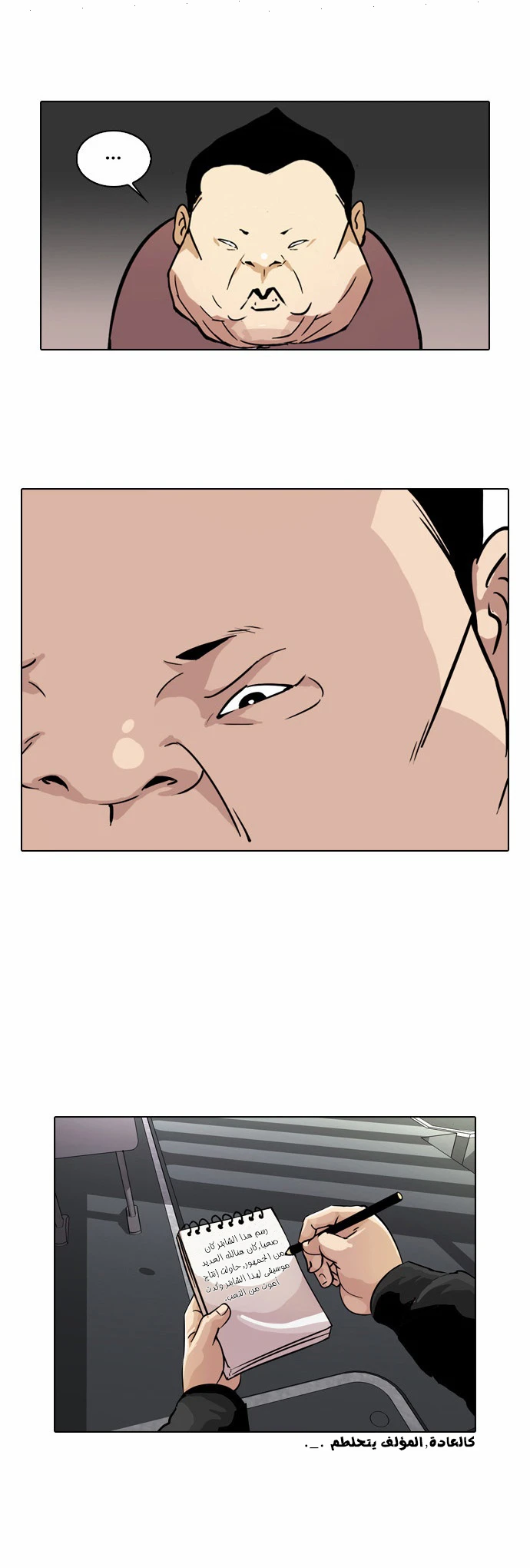 صفحة 54 — Lookism الفصل 27