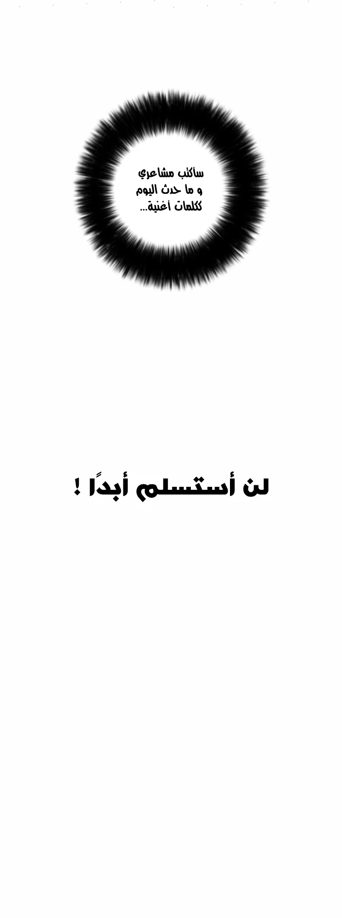 صفحة 55 — Lookism الفصل 27