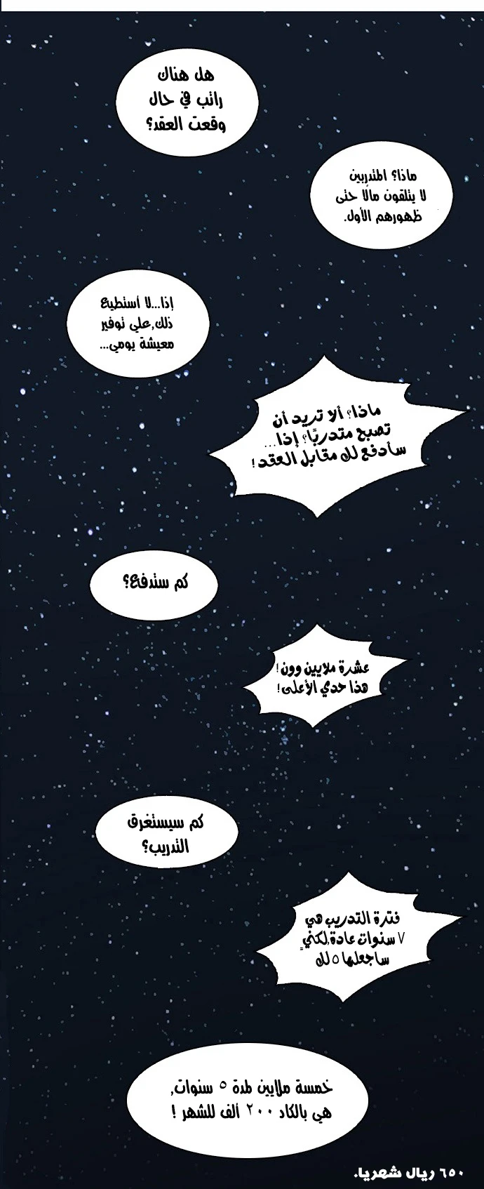 صفحة 50 — Lookism الفصل 27