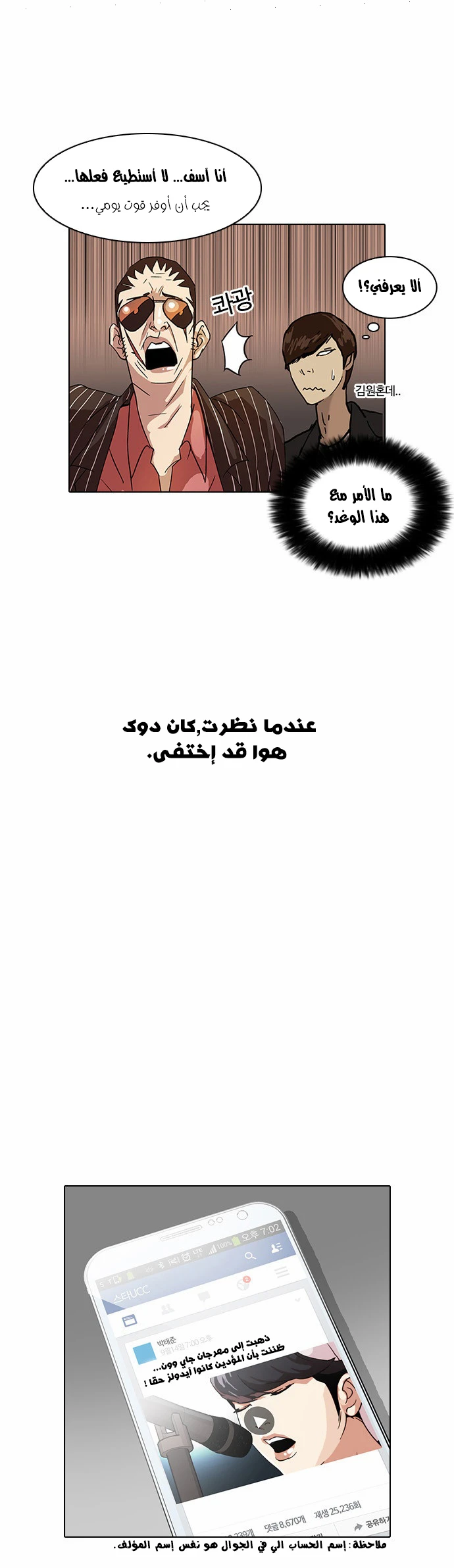 صفحة 51 — Lookism الفصل 27