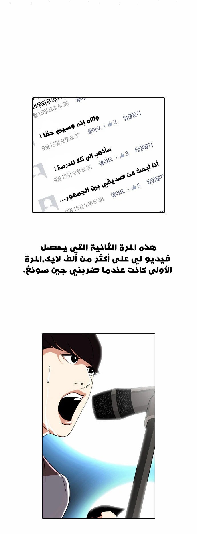 صفحة 52 — Lookism الفصل 27