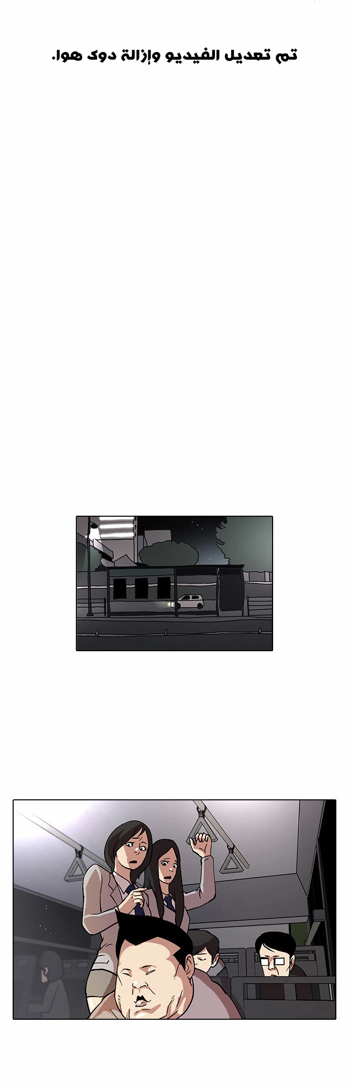 صفحة 53 — Lookism الفصل 27