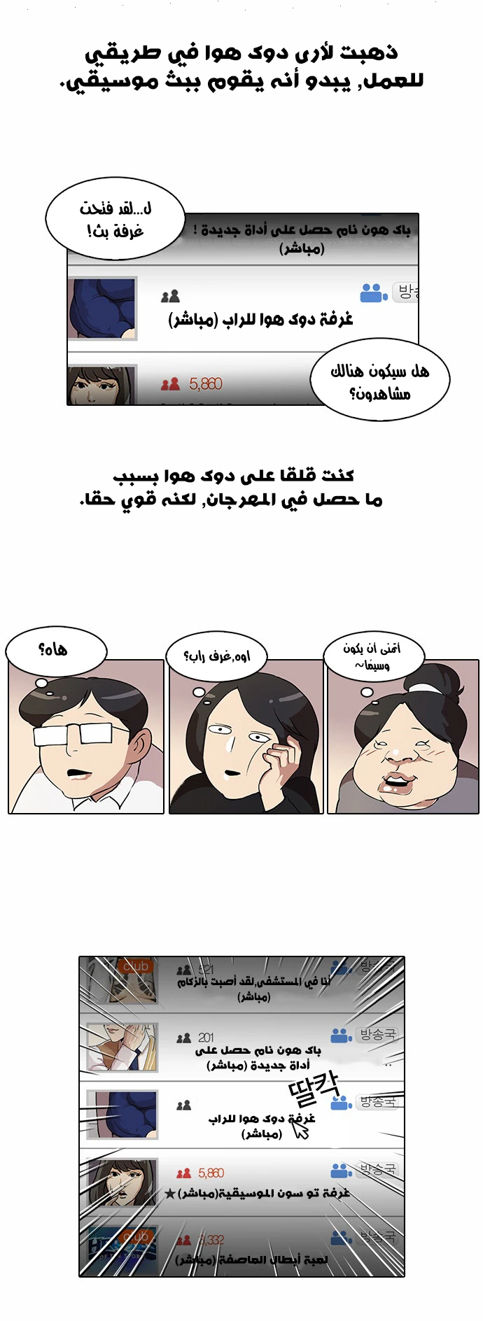 صفحة 4 — Lookism الفصل 28