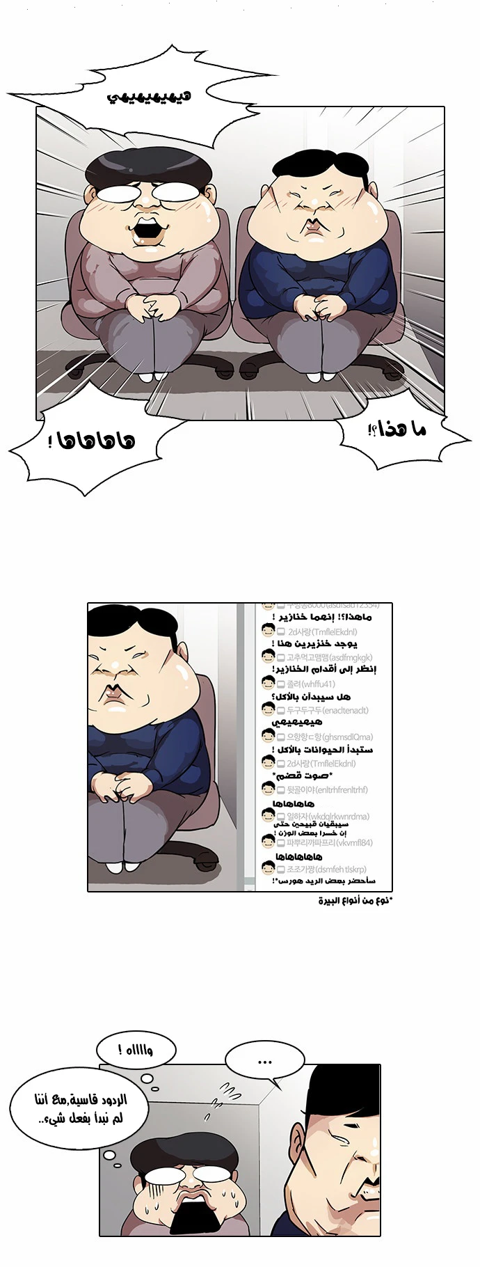 صفحة 5 — Lookism الفصل 28