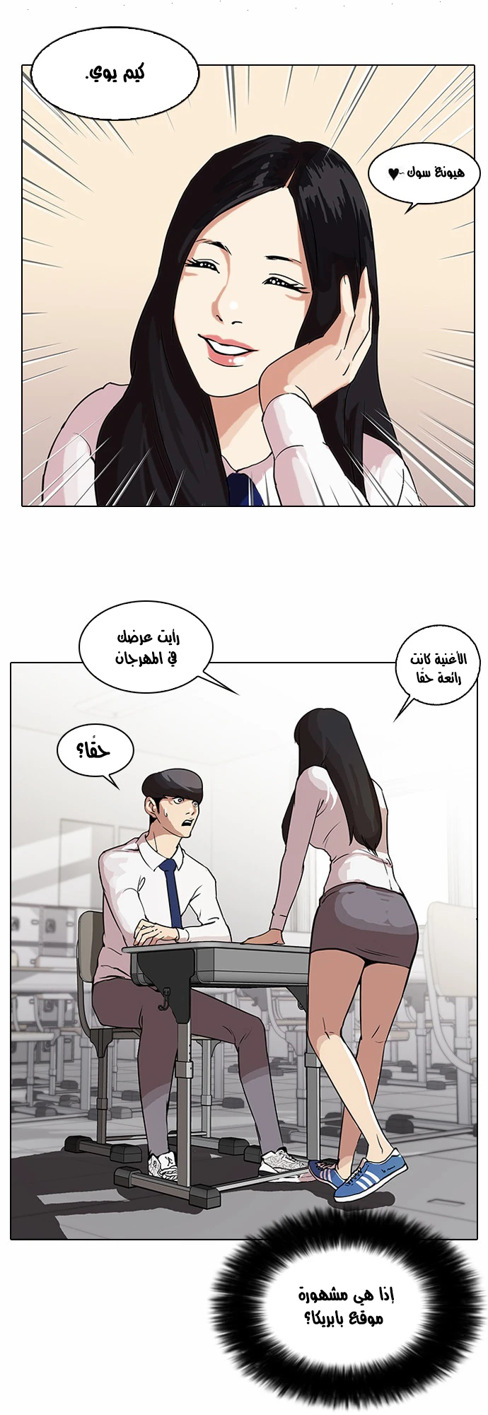 صفحة 7 — Lookism الفصل 28