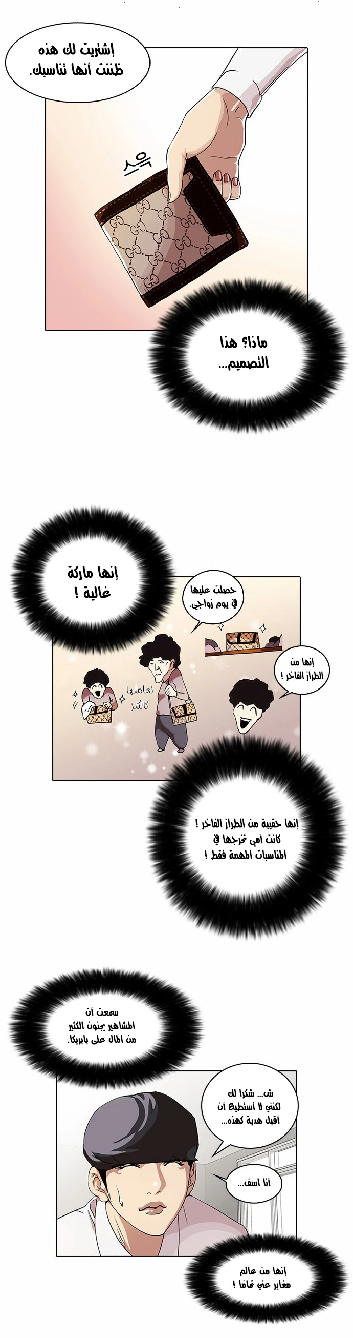 صفحة 9 — Lookism الفصل 28