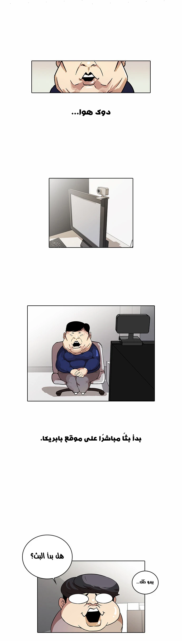 صفحة 3 — Lookism الفصل 28