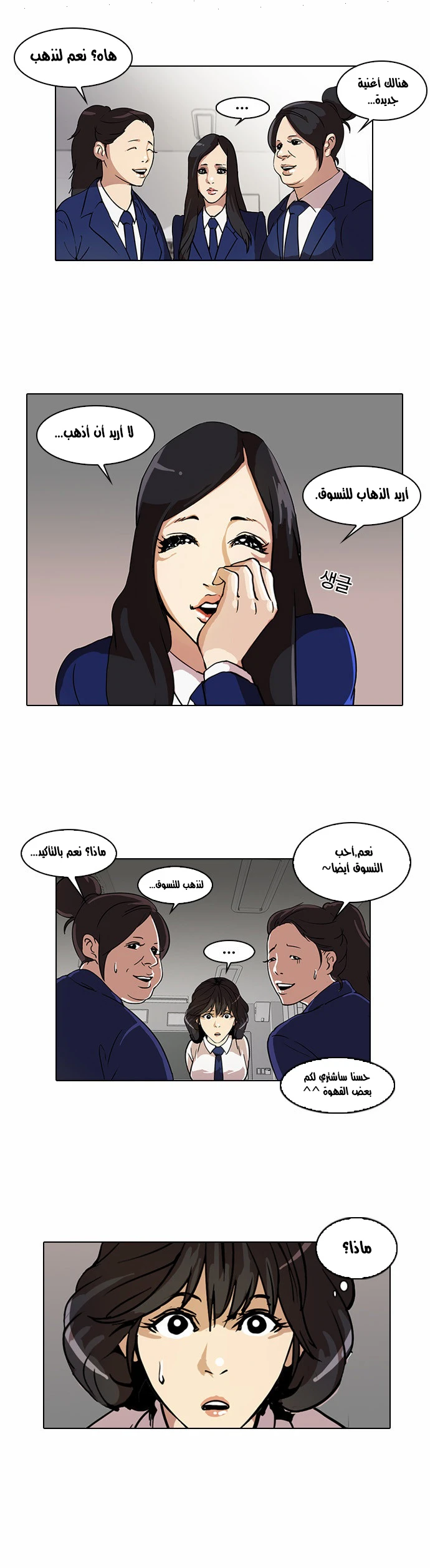 صفحة 14 — Lookism الفصل 28