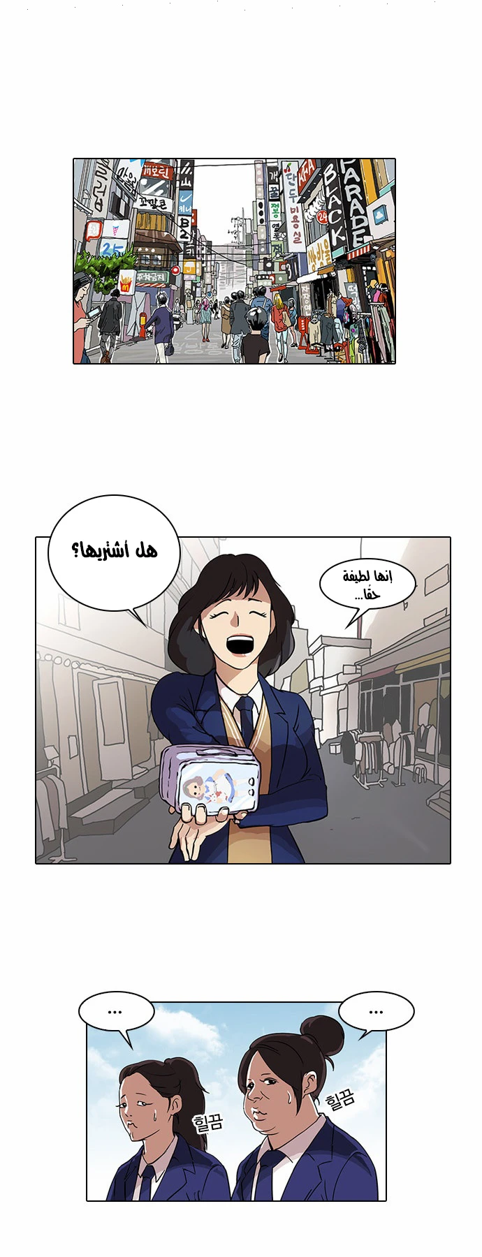 صفحة 15 — Lookism الفصل 28