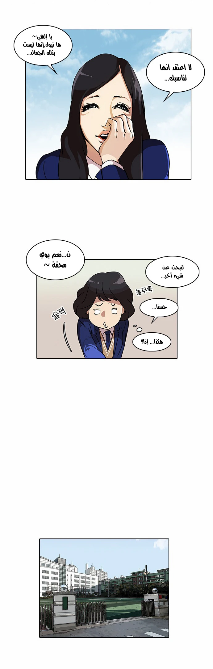 صفحة 16 — Lookism الفصل 28